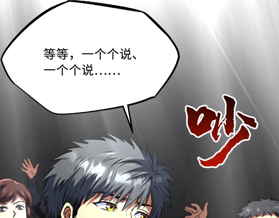 《超级神基因》331 偶像天使 第139页