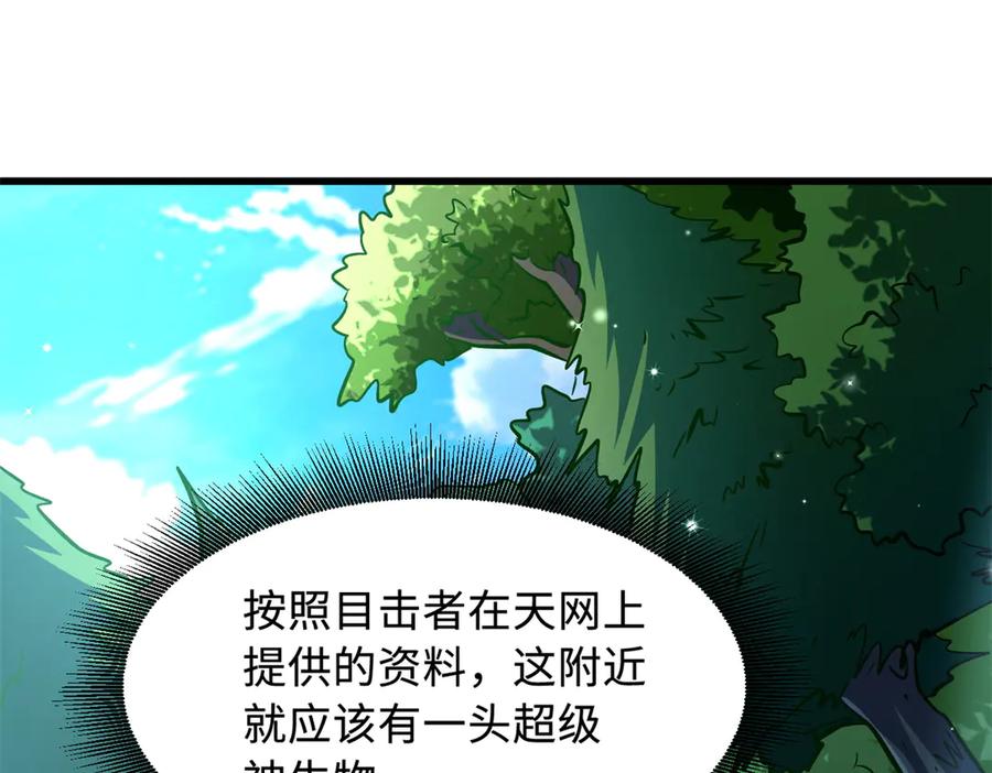 《超级神基因》331 偶像天使 第22页