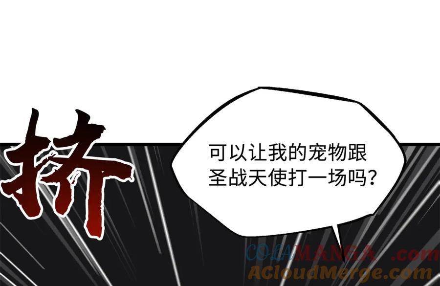 《超级神基因》331 偶像天使 第133页