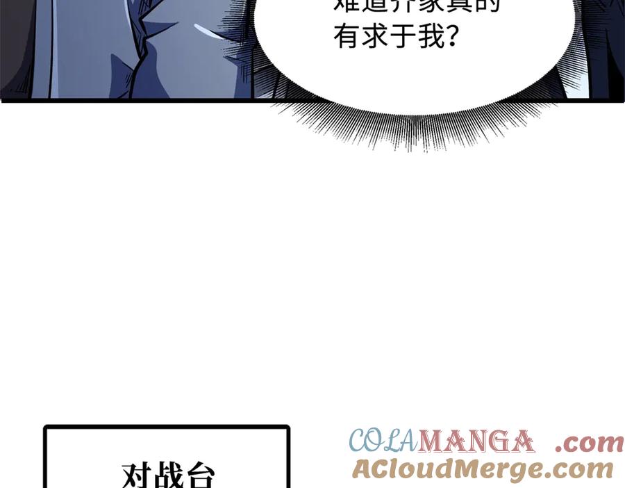 《超级神基因》331 偶像天使 第105页