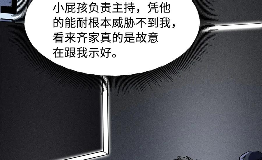 《超级神基因》331 偶像天使 第103页