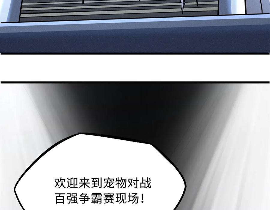 《超级神基因》331 偶像天使 第98页