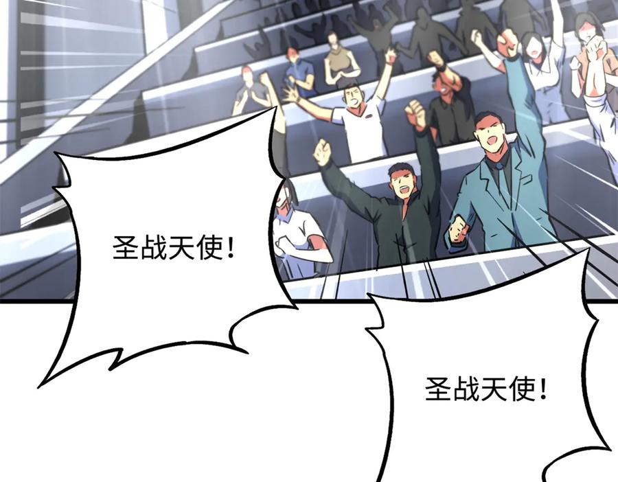 《超级神基因》331 偶像天使 第127页