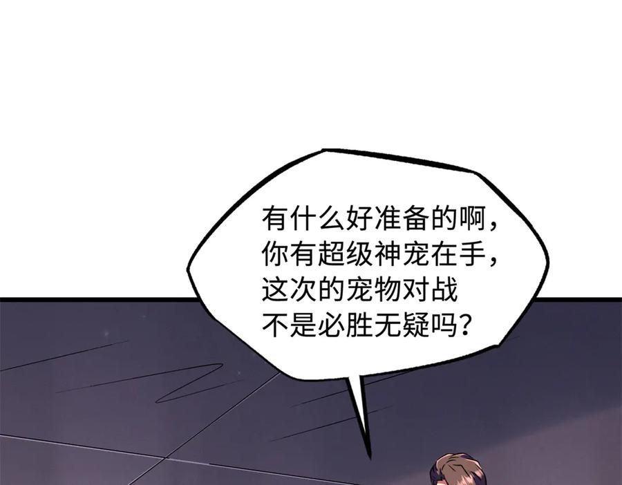 《超级神基因》331 偶像天使 第6页