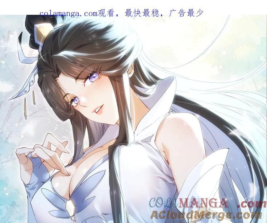 《玄幻：我的女帝徒弟要黑化》第32话 女武神 第1页