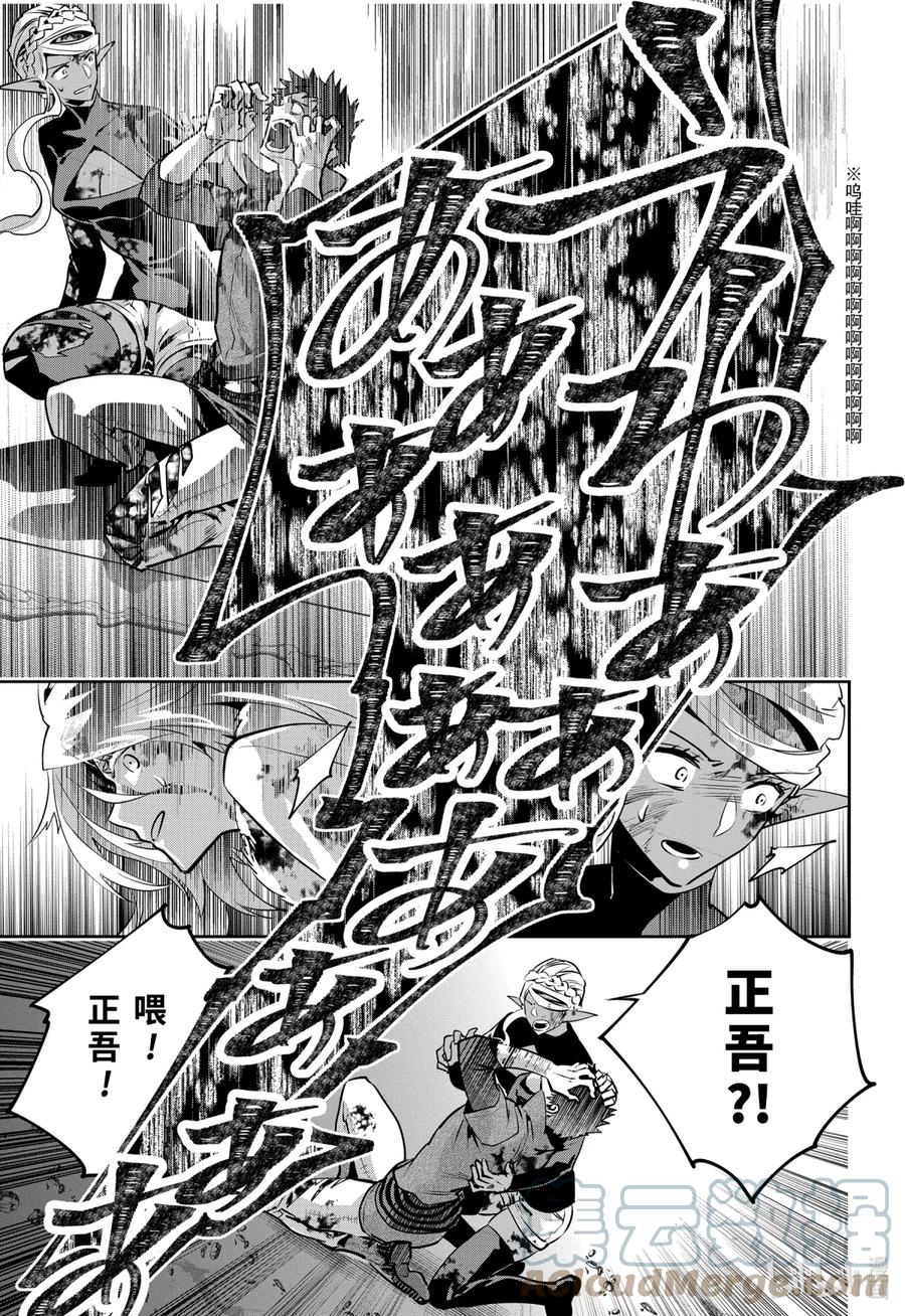最终幻想 迷途的异乡人 34 彷徨之炎 第19页