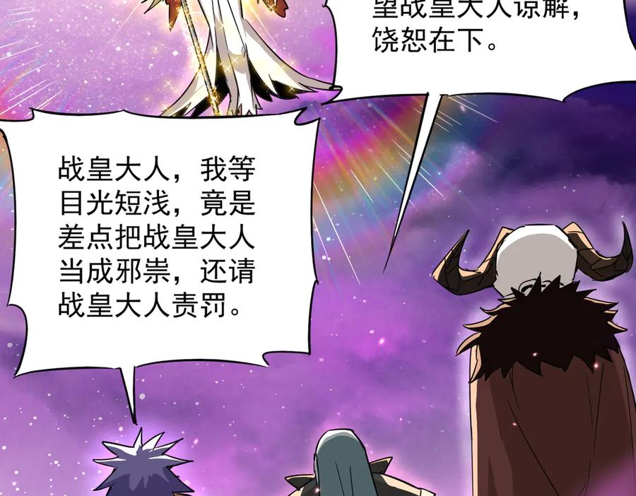 《玄幻：我的女帝徒弟要黑化》第32话 女武神 第15页
