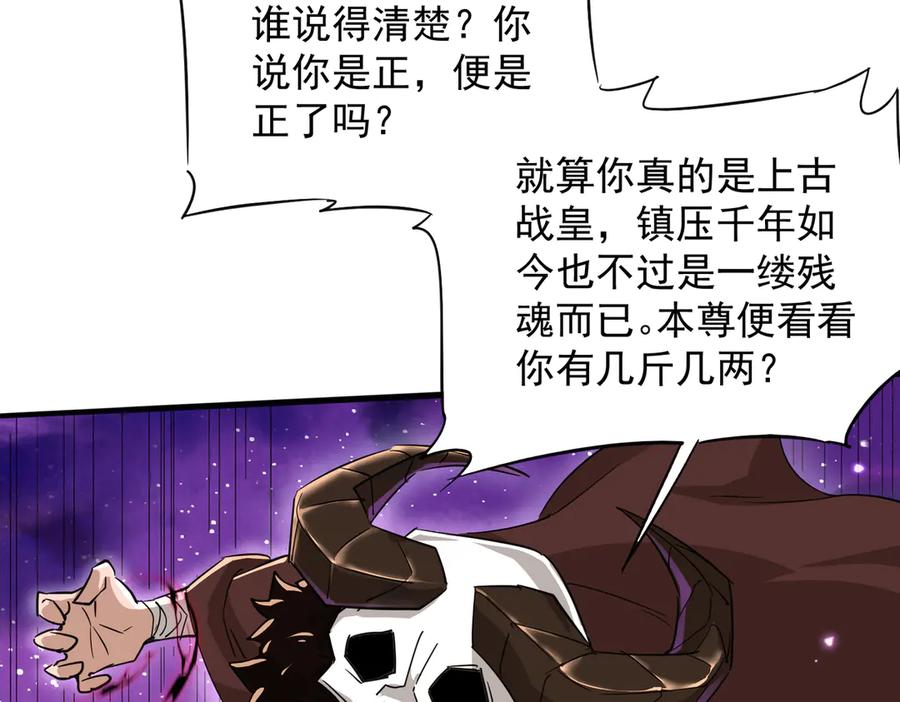 《玄幻：我的女帝徒弟要黑化》第32话 女武神 第30页