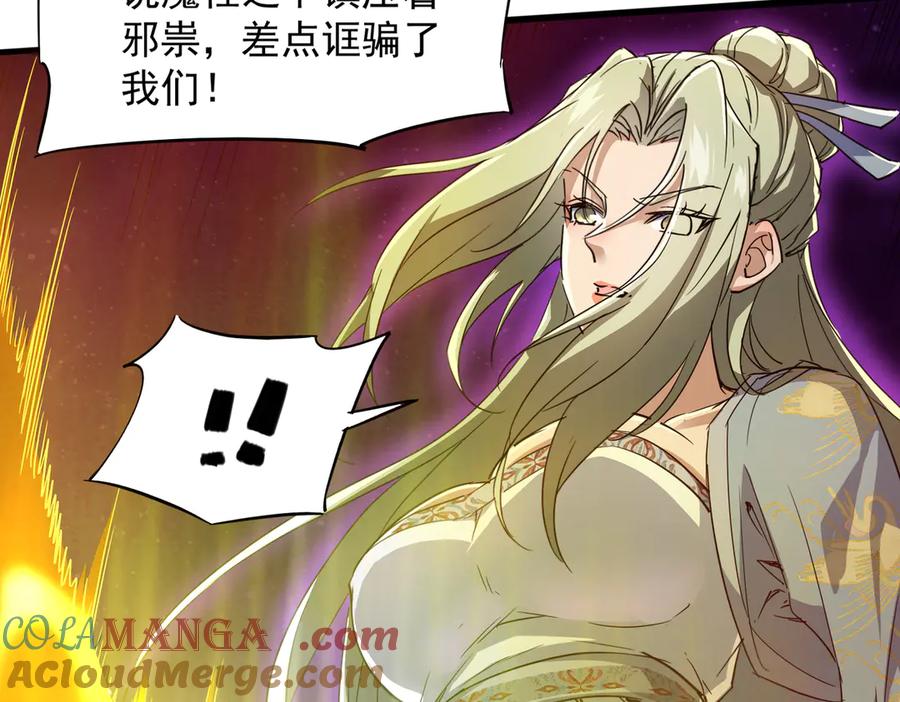 《玄幻：我的女帝徒弟要黑化》第32话 女武神 第21页