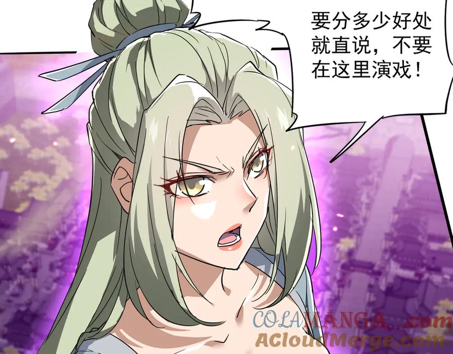 《玄幻：我的女帝徒弟要黑化》第32话 女武神 第17页