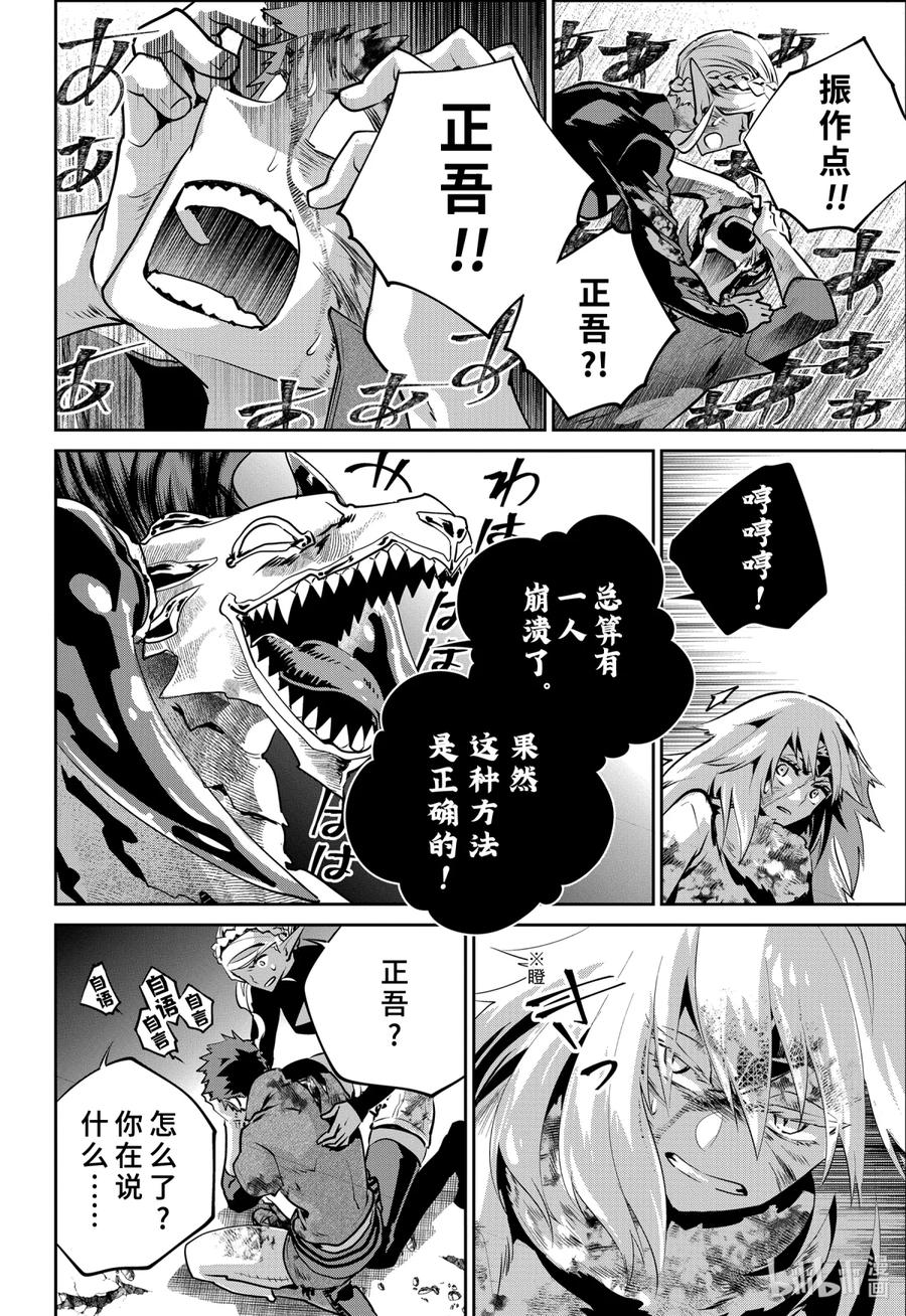 最终幻想 迷途的异乡人 34 彷徨之炎 第20页