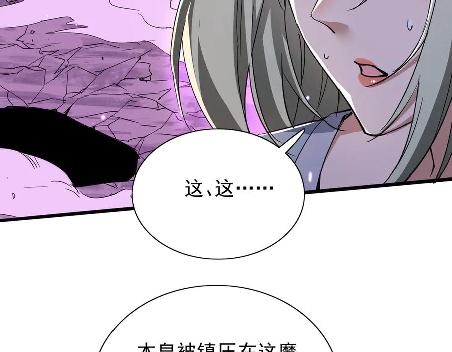 《玄幻：我的女帝徒弟要黑化》第32话 女武神 第26页
