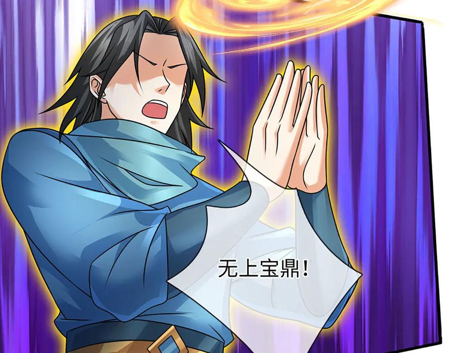 《开局签到至尊丹田》第341话 退出帝子之争 第43页