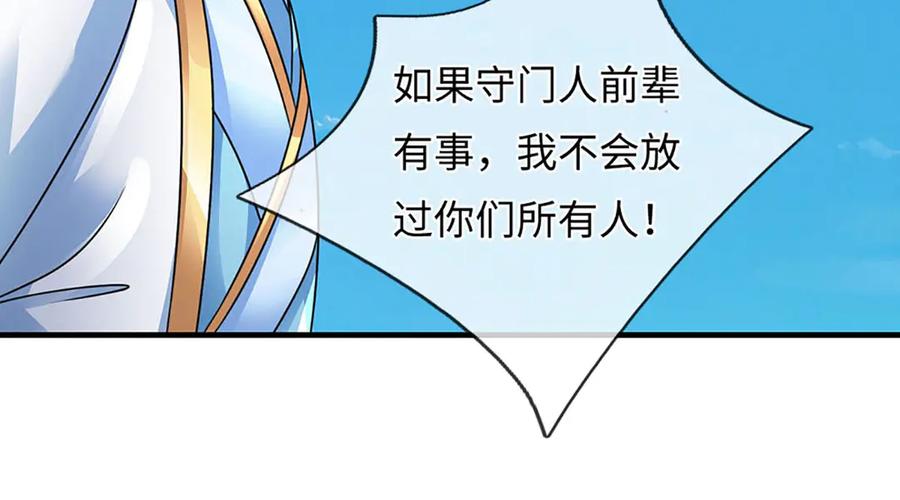 《开局签到至尊丹田》第341话 退出帝子之争 第82页