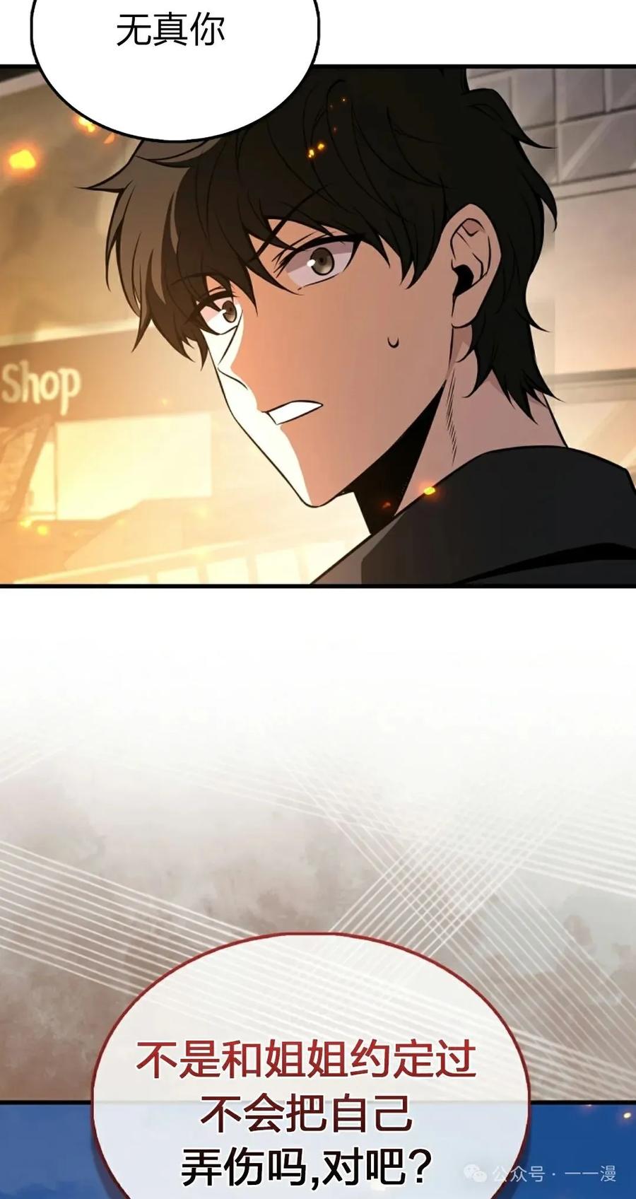 《我不是回归者》第35话 第75页