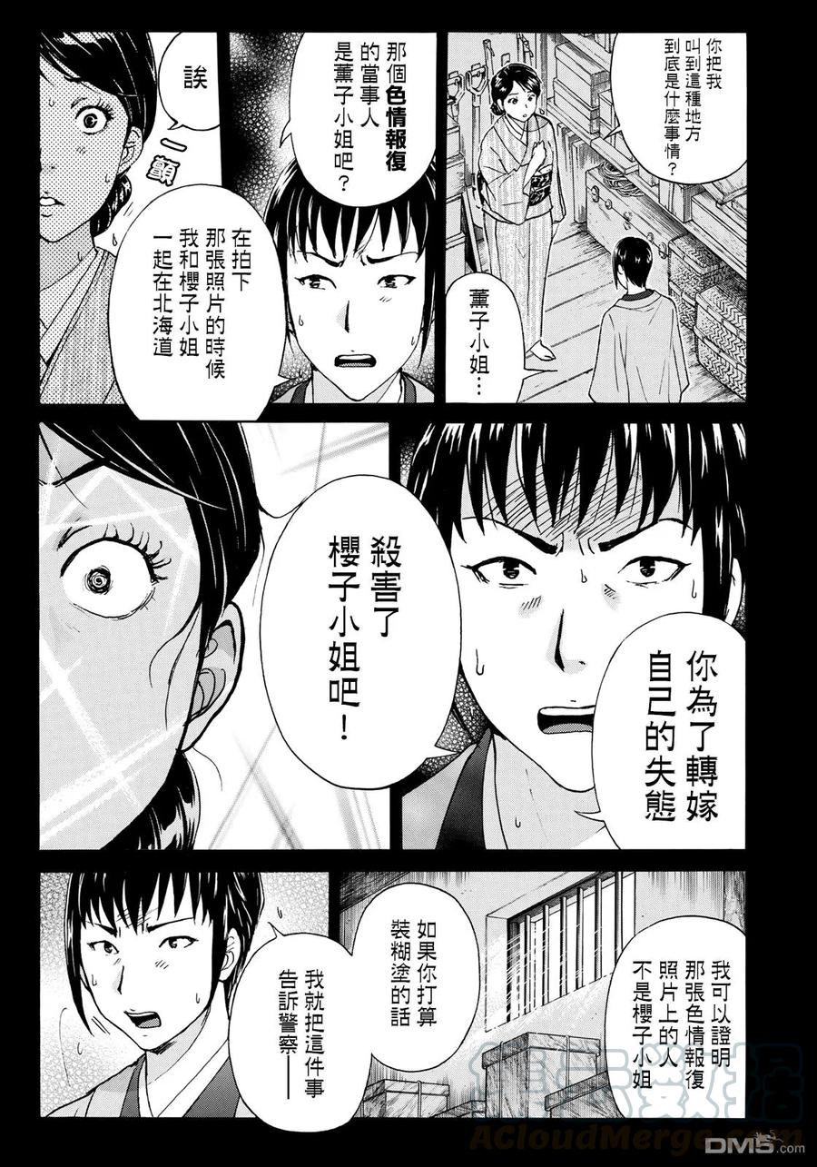 金田一37岁事件簿 - 37 - 第13张图