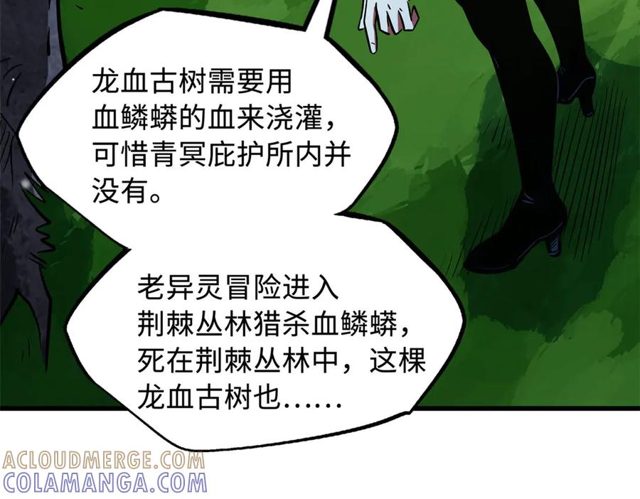 《超级神基因》369 枯木逢春 第25页