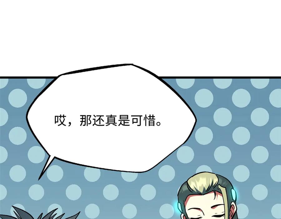 《超级神基因》369 枯木逢春 第42页