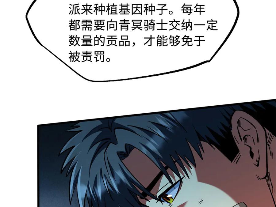 《超级神基因》369 枯木逢春 第8页