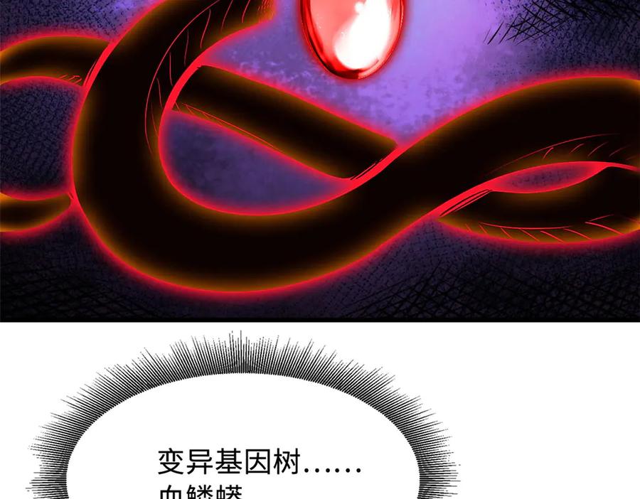 《超级神基因》369 枯木逢春 第28页