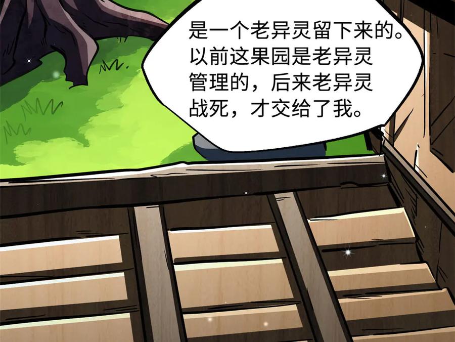 《超级神基因》369 枯木逢春 第12页