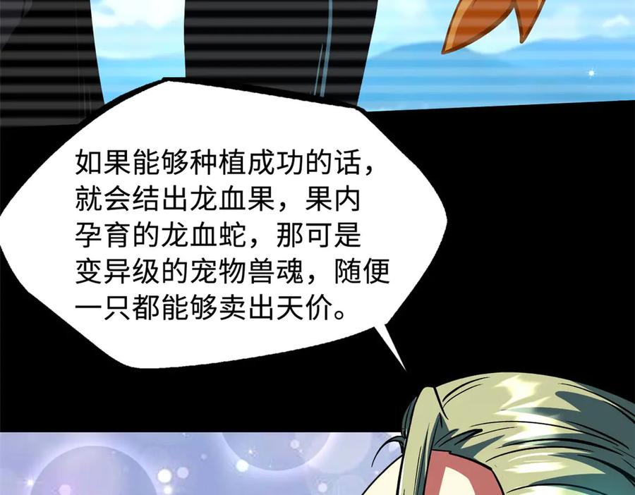 《超级神基因》369 枯木逢春 第39页