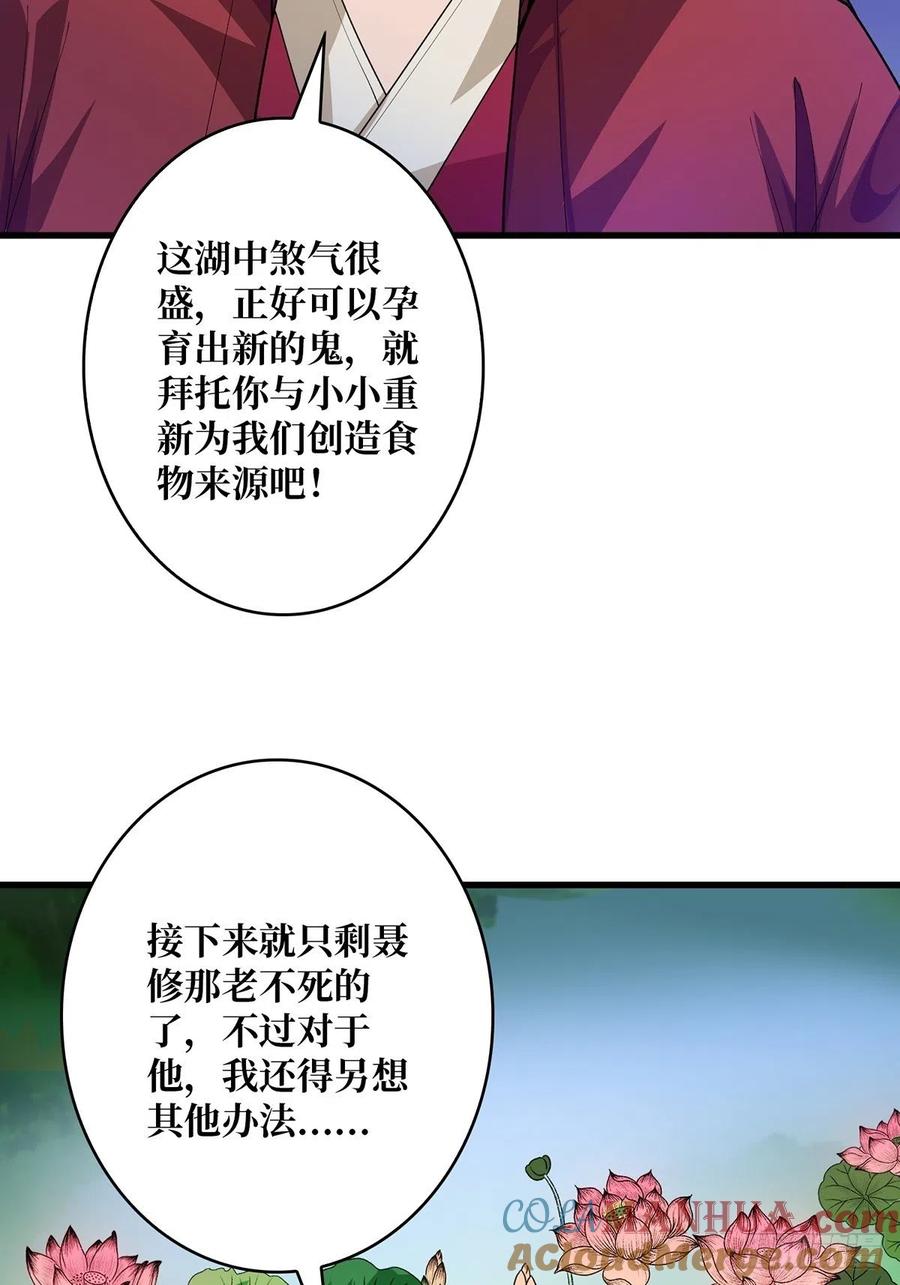 《我真不是反派大佬》第37话 我想要你…… 第58页