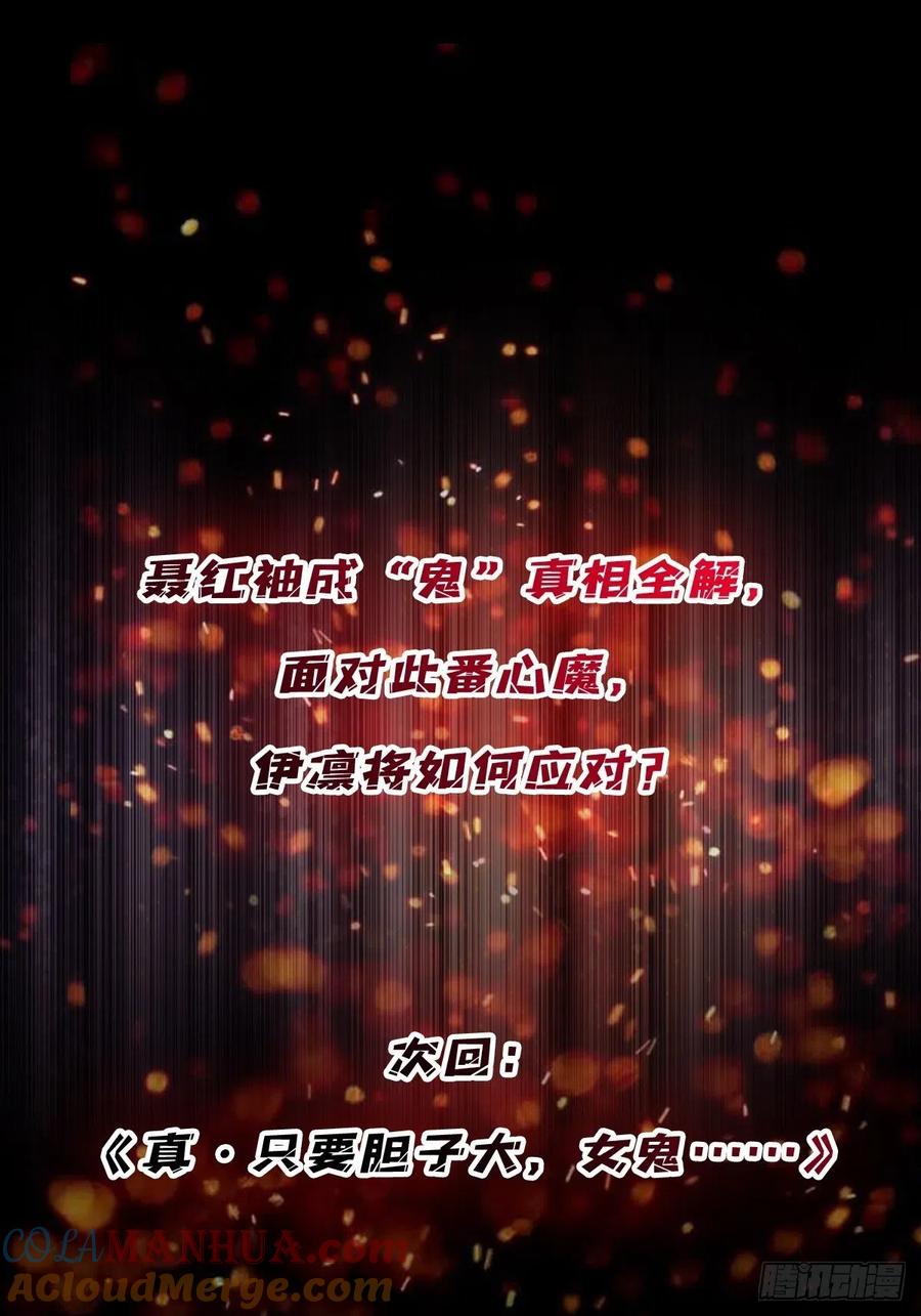 《我真不是反派大佬》第37话 我想要你…… 第61页