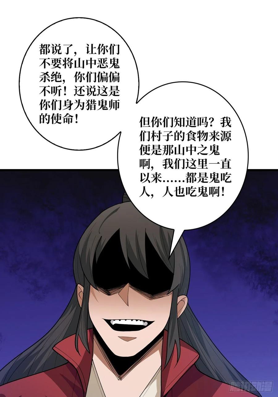 《我真不是反派大佬》第37话 我想要你…… 第57页