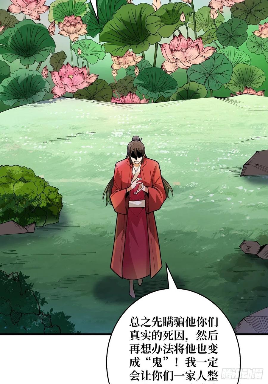 《我真不是反派大佬》第37话 我想要你…… 第59页