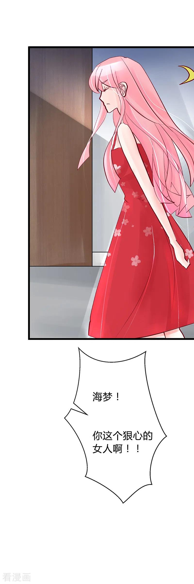 《梦无岸第1季》第38话 我只想要你！ 第8页