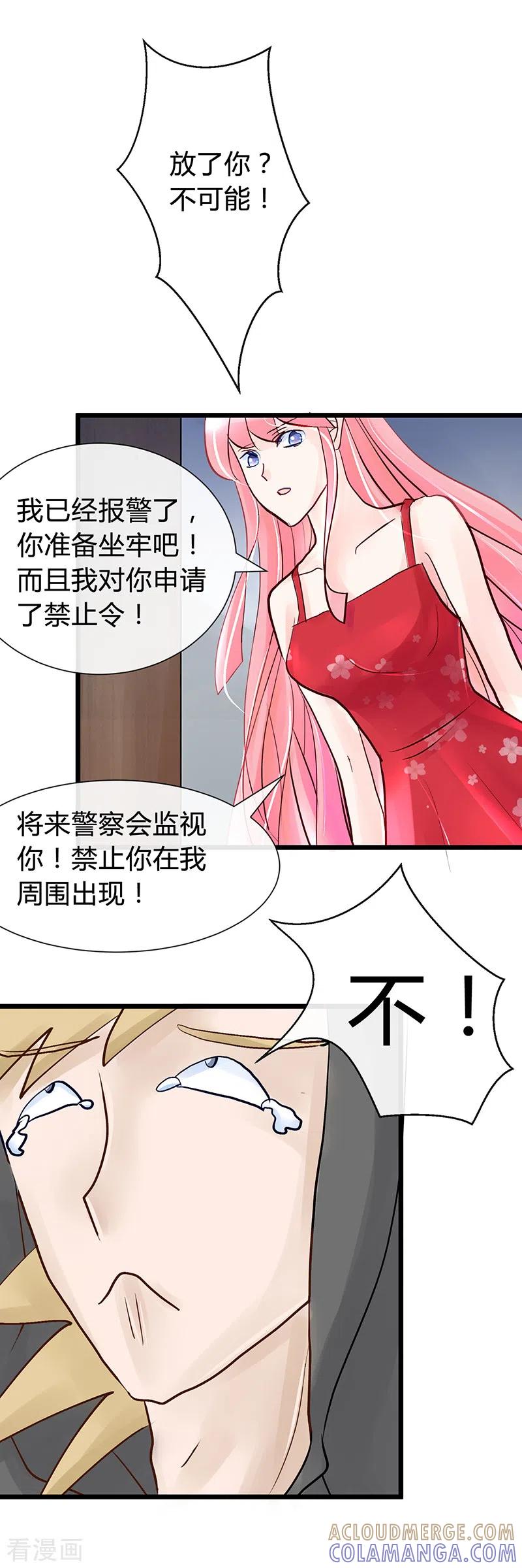 《梦无岸第1季》第38话 我只想要你！ 第7页
