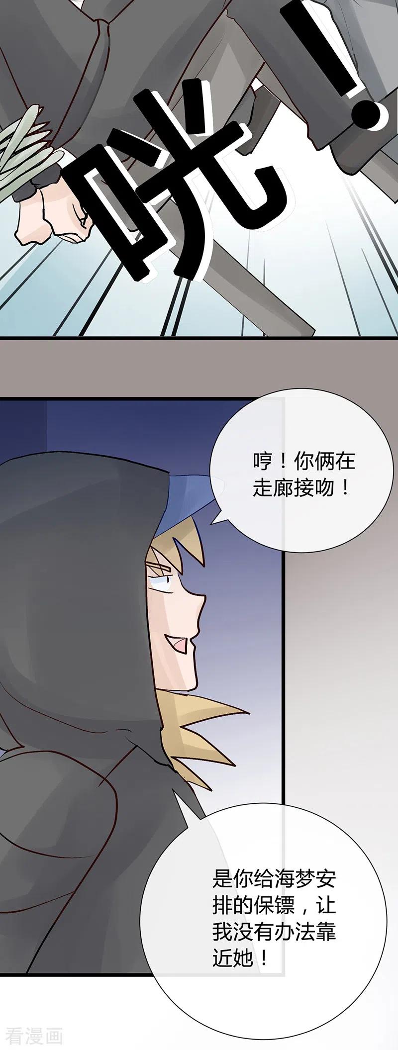 《梦无岸第1季》第38话 我只想要你！ 第4页