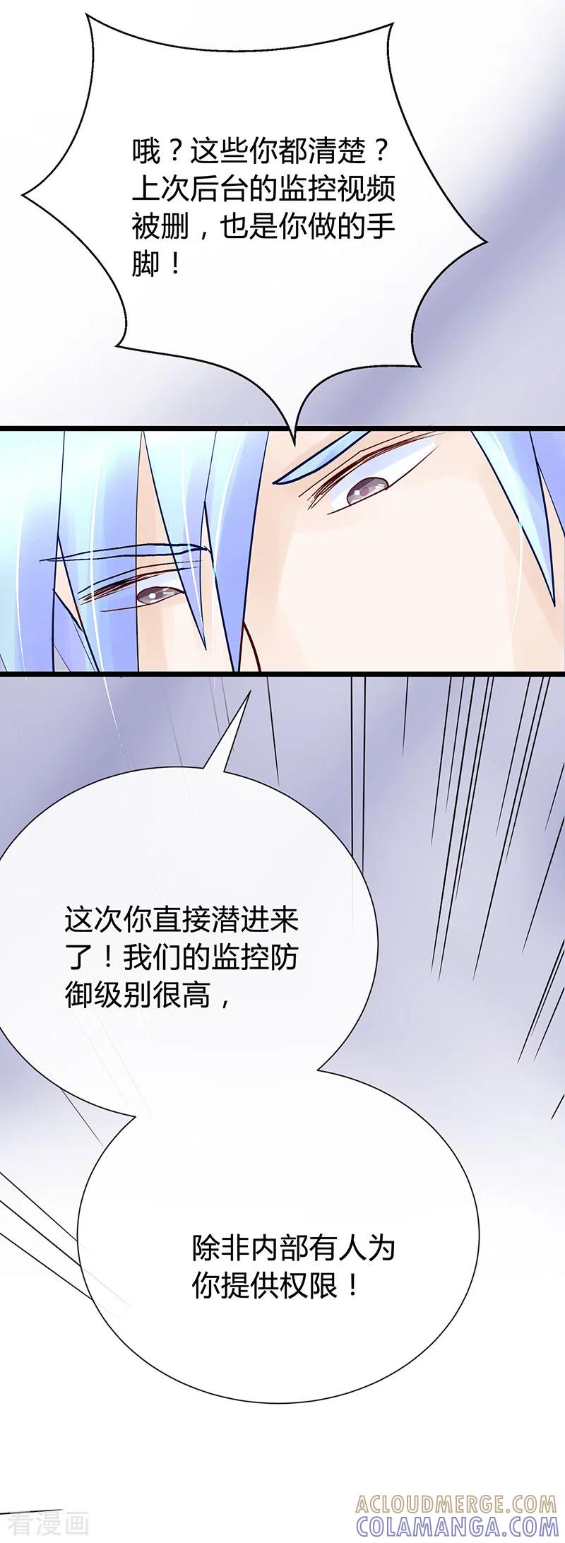 《梦无岸第1季》第38话 我只想要你！ 第5页