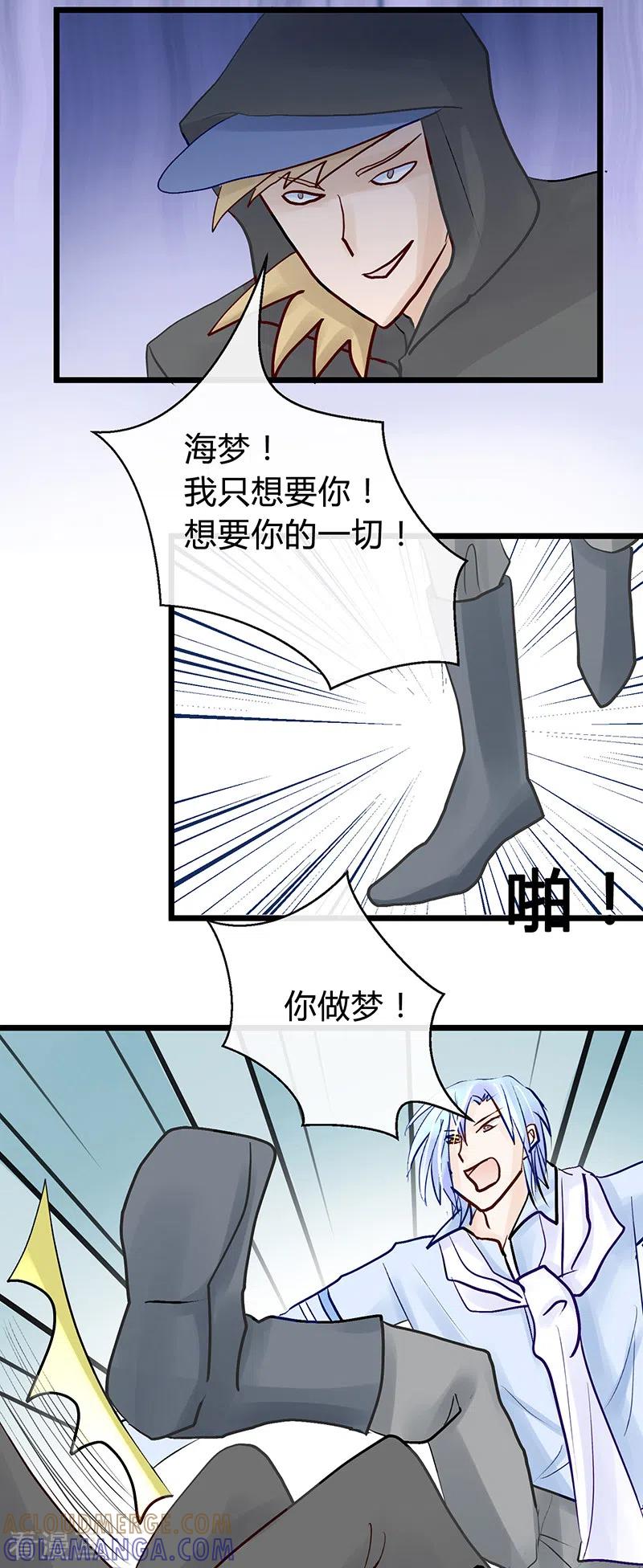 《梦无岸第1季》第38话 我只想要你！ 第3页