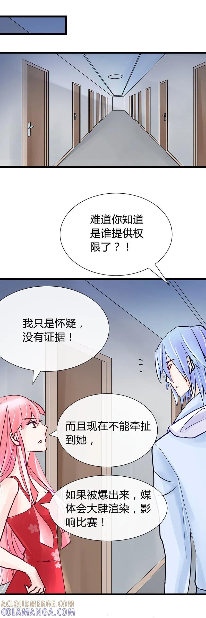 《梦无岸第1季》第38话 我只想要你！ 第9页