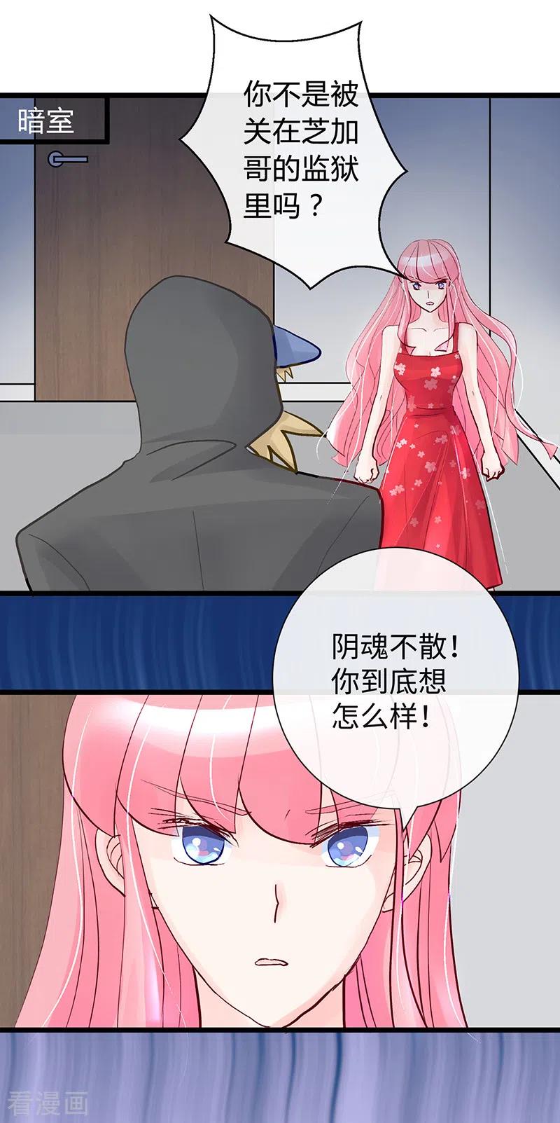 《梦无岸第1季》第38话 我只想要你！ 第2页