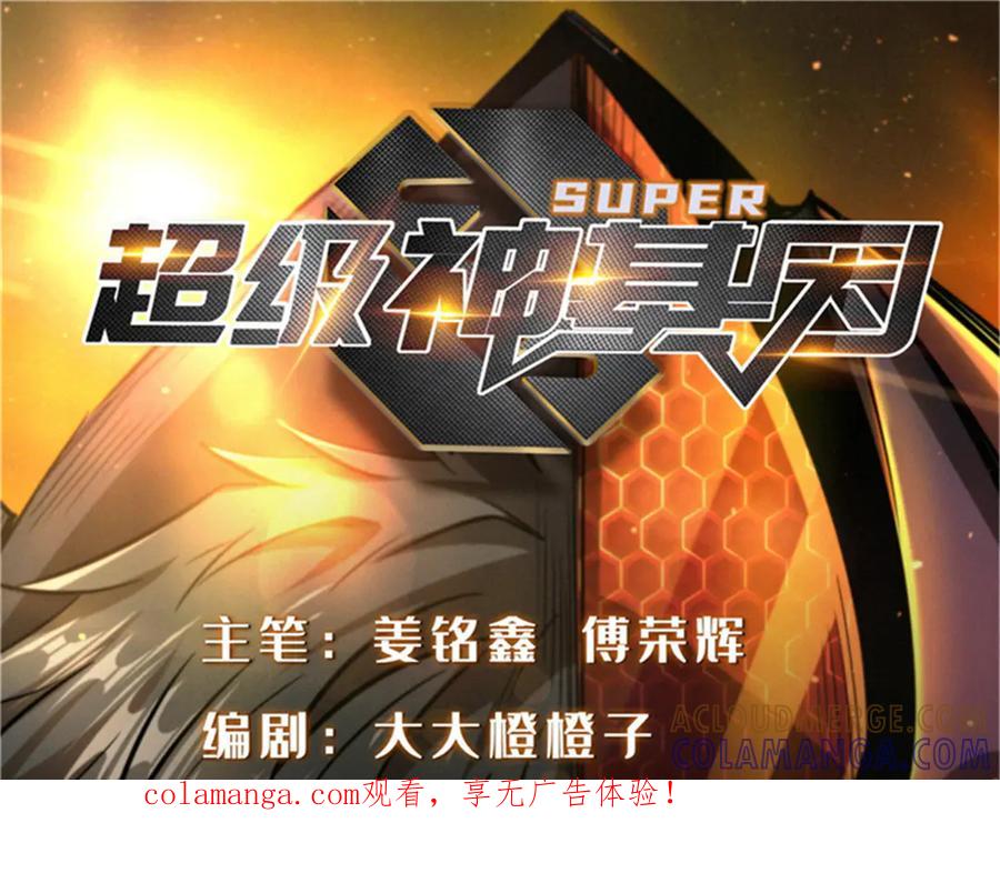 《超级神基因》386 低头的青冥骑士 第1页