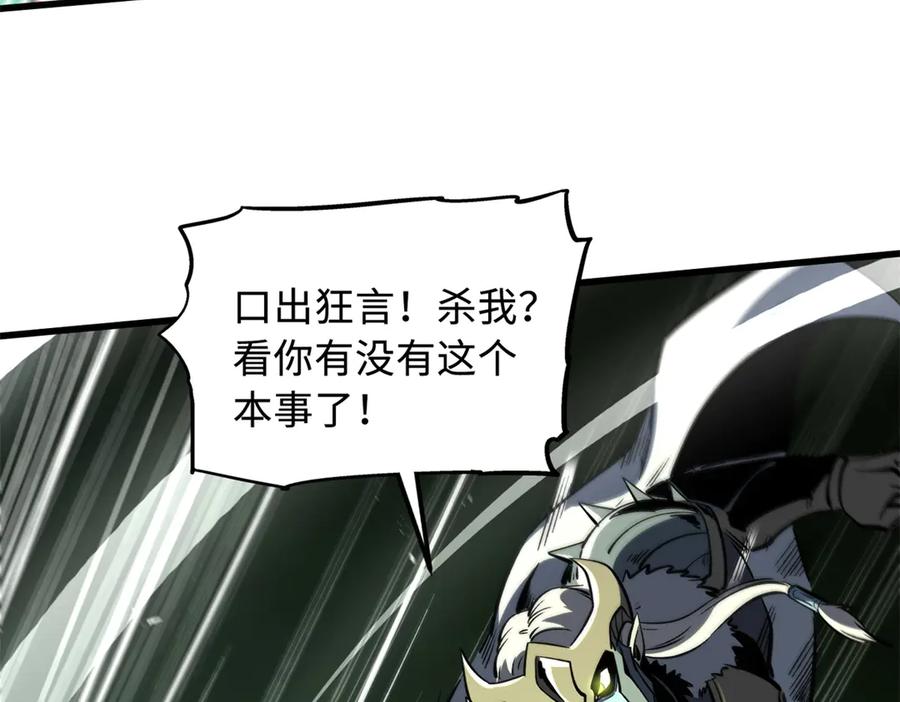 《超级神基因》386 低头的青冥骑士 第18页