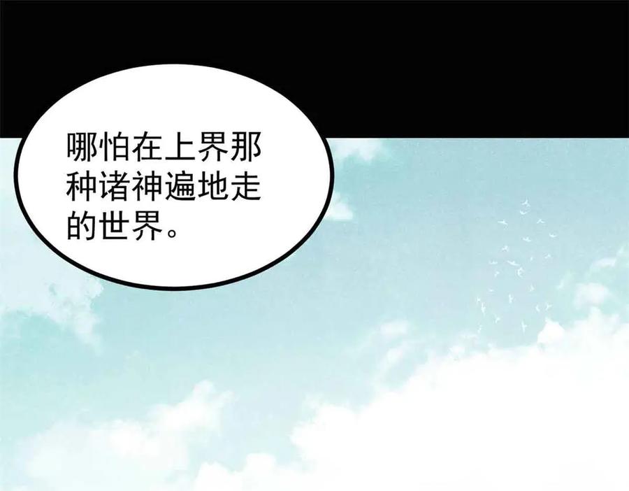 《万古最强宗》392 一丝舔狗的悲壮 第34页