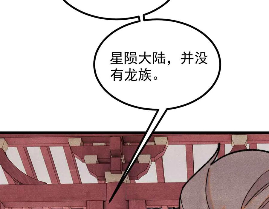 《万古最强宗》392 一丝舔狗的悲壮 第20页