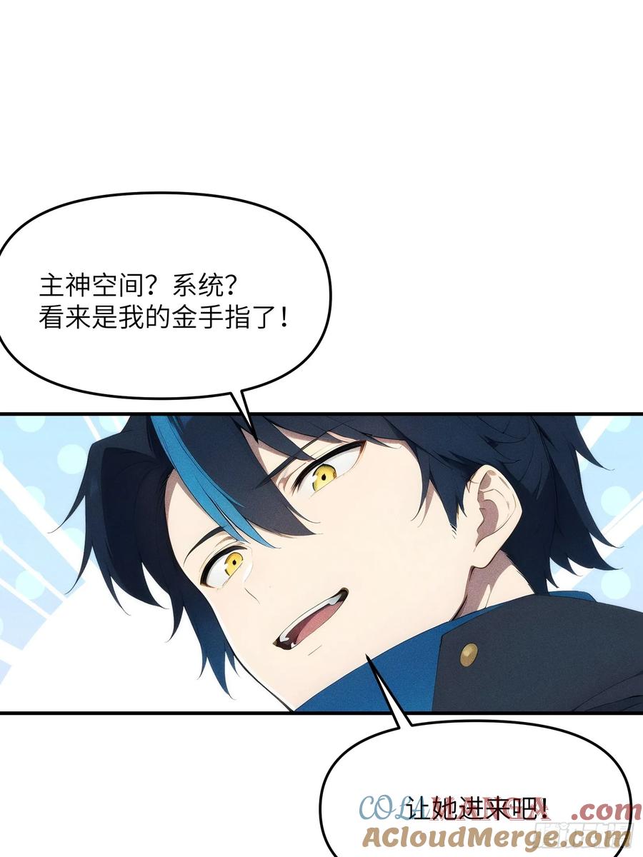 我复苏了华夏神明 - 03 主神空间 - 第34张图