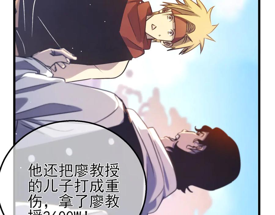 《我靠无敌被动打出成吨伤害！》第40话 黄天二转测试副本开启 第56页