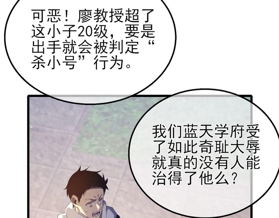 《我靠无敌被动打出成吨伤害！》第40话 黄天二转测试副本开启 第48页