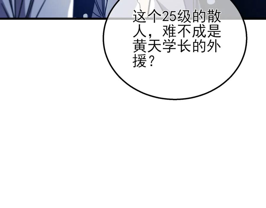 《我靠无敌被动打出成吨伤害！》第40话 黄天二转测试副本开启 第78页