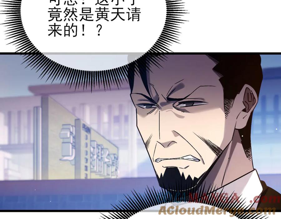 《我靠无敌被动打出成吨伤害！》第40话 黄天二转测试副本开启 第65页