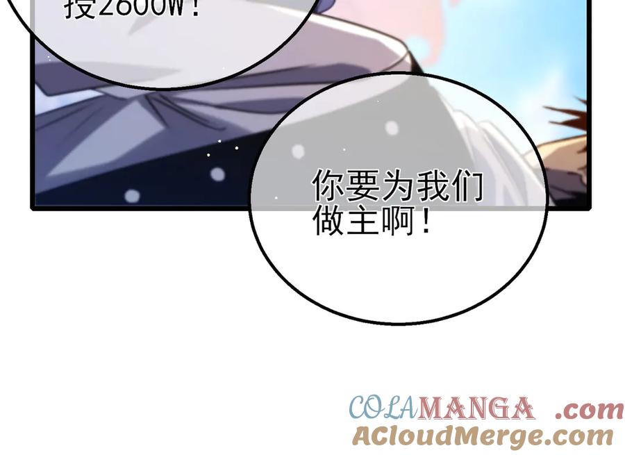 《我靠无敌被动打出成吨伤害！》第40话 黄天二转测试副本开启 第57页