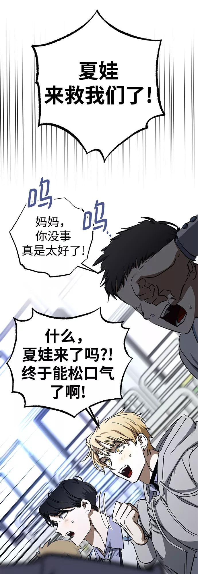 《残影之夜》第41话 第54页