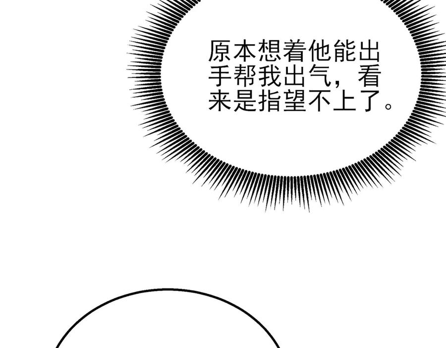 《我靠无敌被动打出成吨伤害！》第40话 黄天二转测试副本开启 第66页