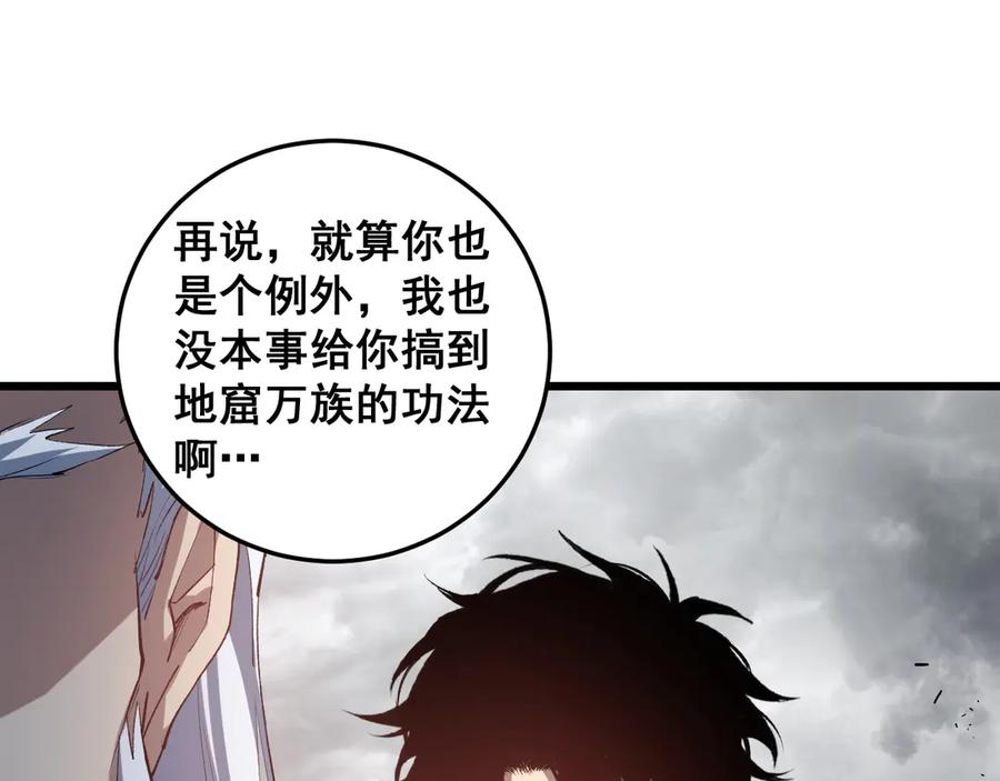 《虫族主宰：我玩的就是天灾》第41话 天骄榜危机四伏 第7页